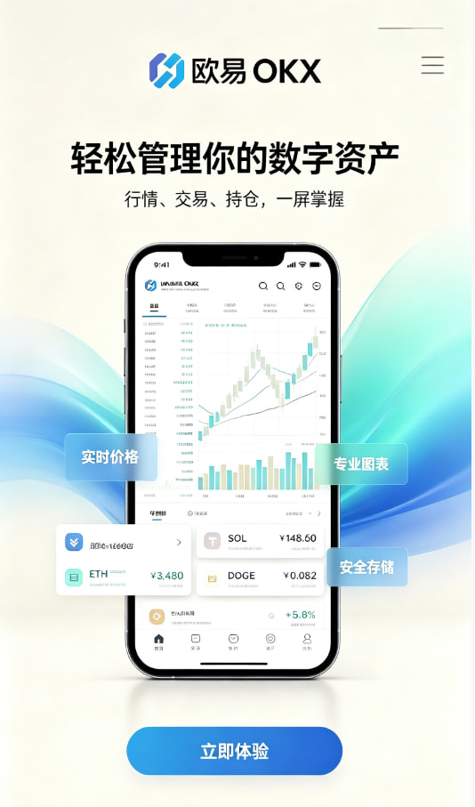 欧交易所app官方网站入口 新手完整入门教程：三步开启你的交易之旅